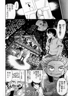 [Fujita Jun] Baa-chan Love Potion 1 - page 32