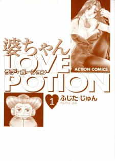 [Fujita Jun] Baa-chan Love Potion 1 - page 3