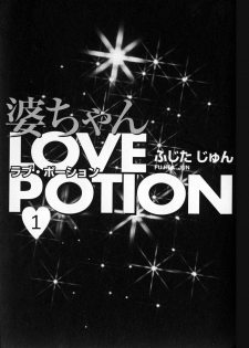 [Fujita Jun] Baa-chan Love Potion 1 - page 5