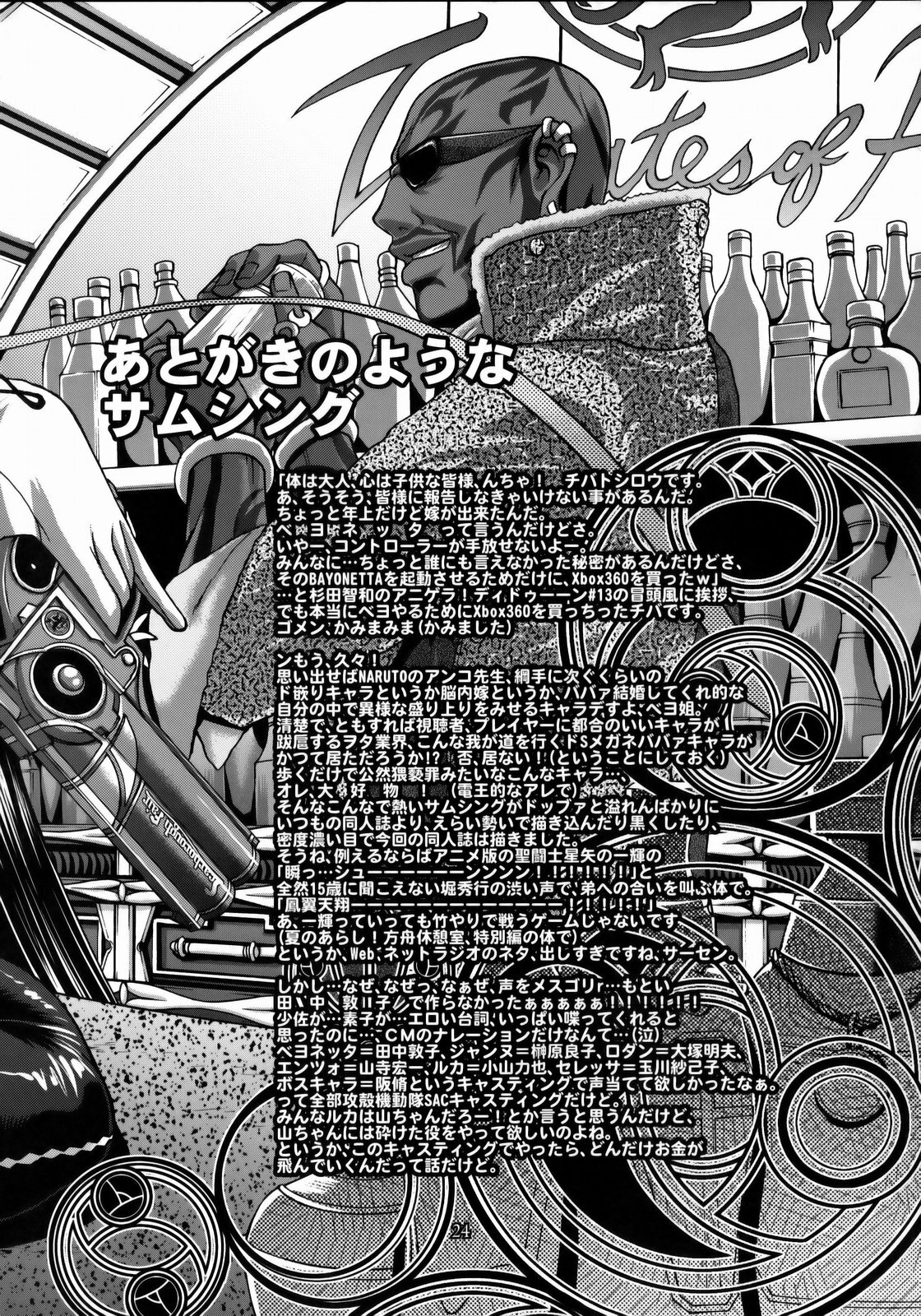 (C77) [CELLULOID ACME (Chiba Toshirou)] Hi-SICS 05 -Toaru Majo no Sex Life- (Bayonetta) page 23 full