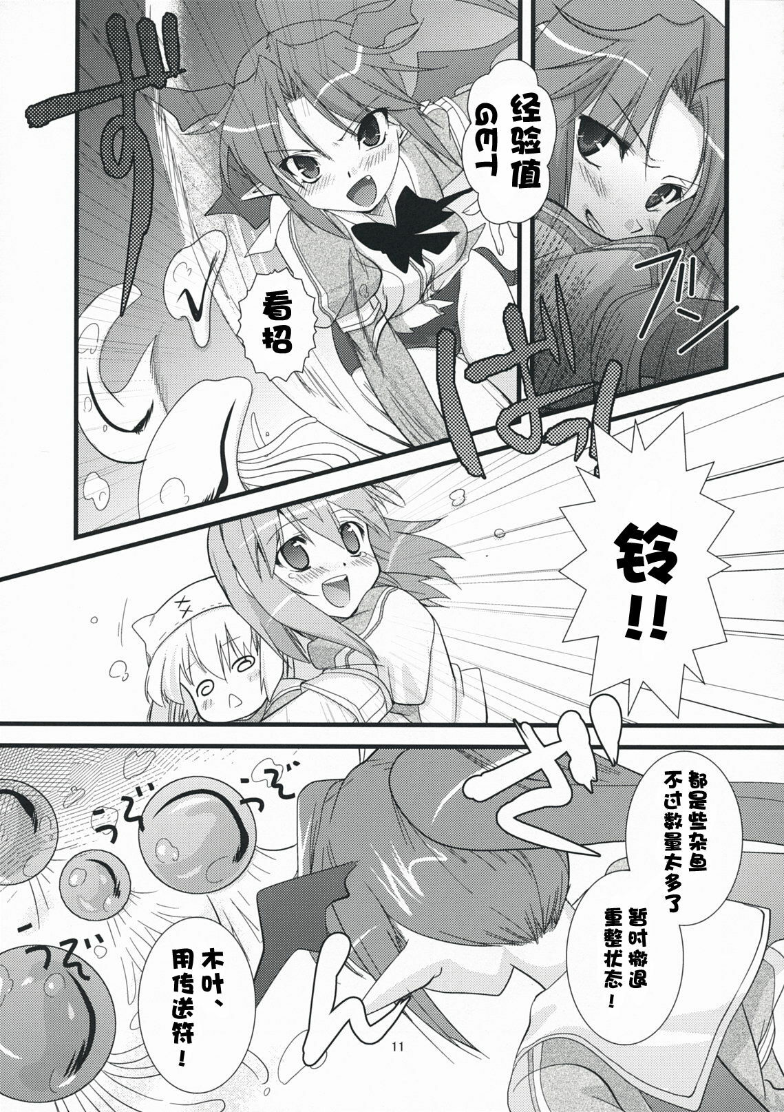 (C75) [Ninokoya (Ninoko)] Rabi☆Raba - Labyrinth Lovers (Class of Heroes) [Chinese] [萌の空漢化社] page 11 full