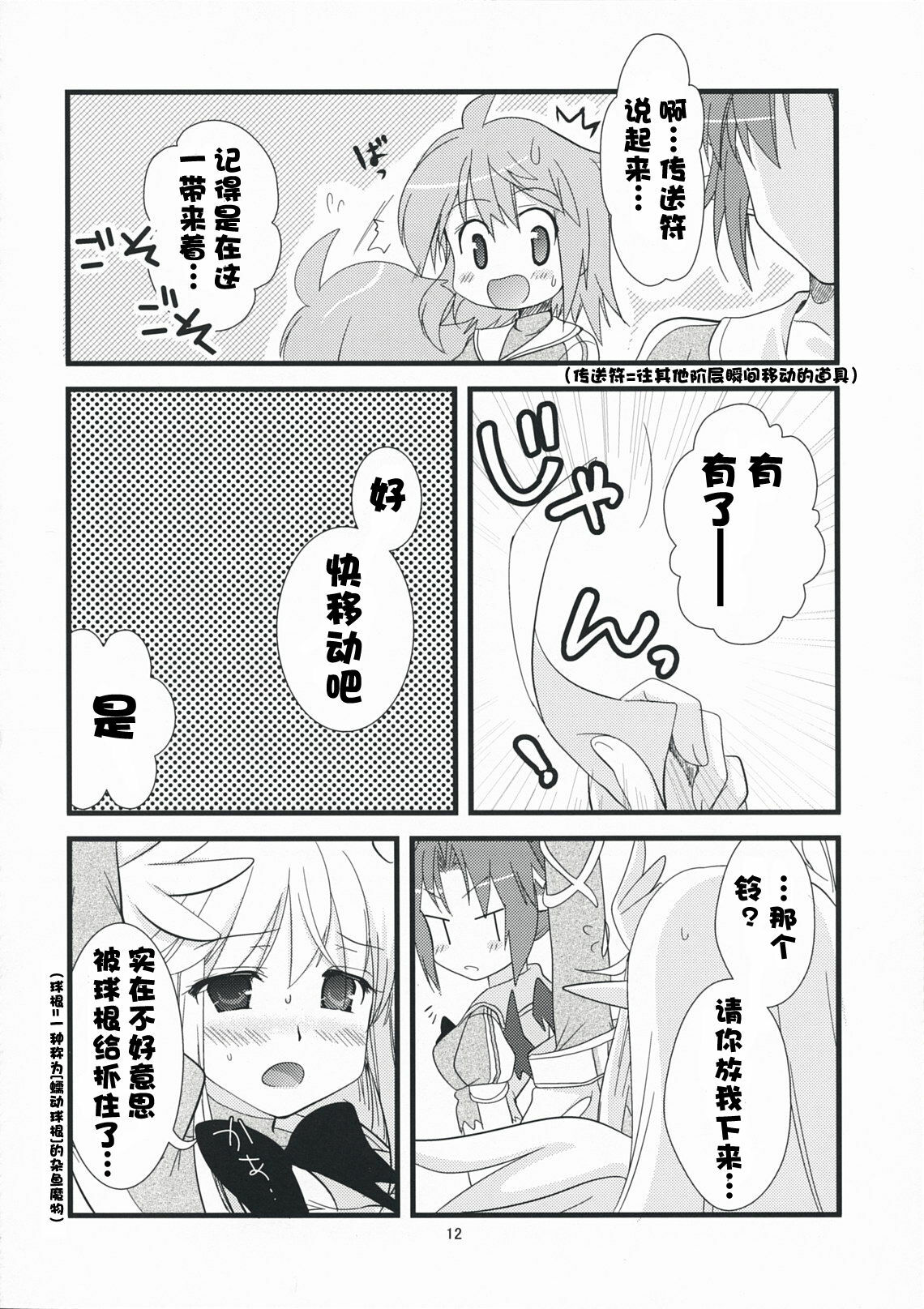 (C75) [Ninokoya (Ninoko)] Rabi☆Raba - Labyrinth Lovers (Class of Heroes) [Chinese] [萌の空漢化社] page 12 full