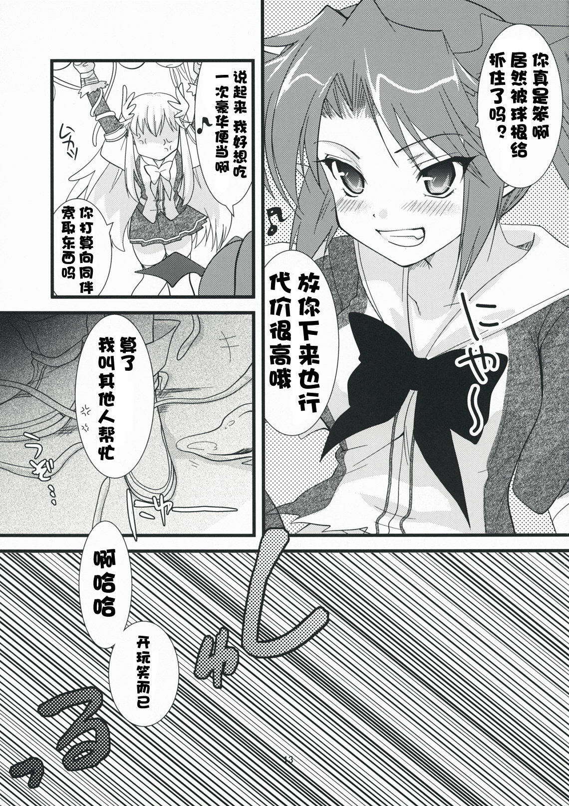 (C75) [Ninokoya (Ninoko)] Rabi☆Raba - Labyrinth Lovers (Class of Heroes) [Chinese] [萌の空漢化社] page 13 full