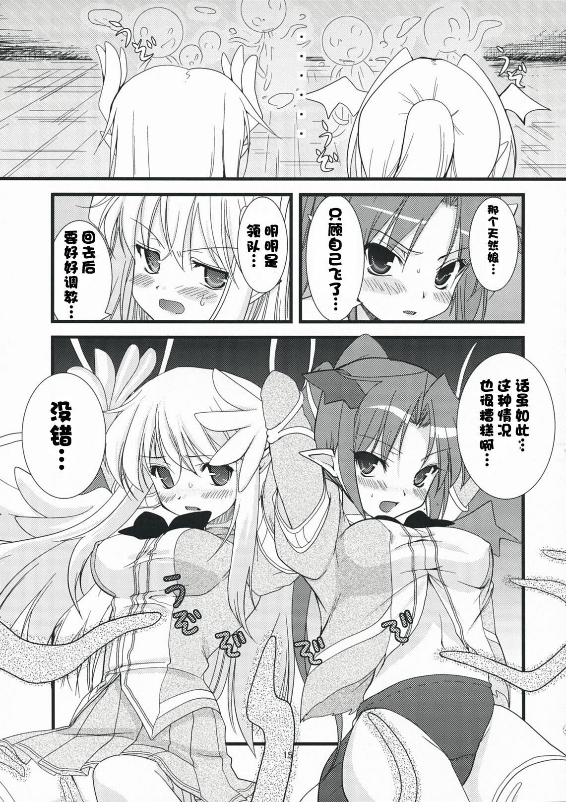 (C75) [Ninokoya (Ninoko)] Rabi☆Raba - Labyrinth Lovers (Class of Heroes) [Chinese] [萌の空漢化社] page 15 full