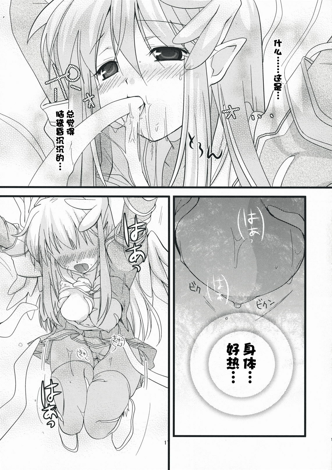 (C75) [Ninokoya (Ninoko)] Rabi☆Raba - Labyrinth Lovers (Class of Heroes) [Chinese] [萌の空漢化社] page 17 full