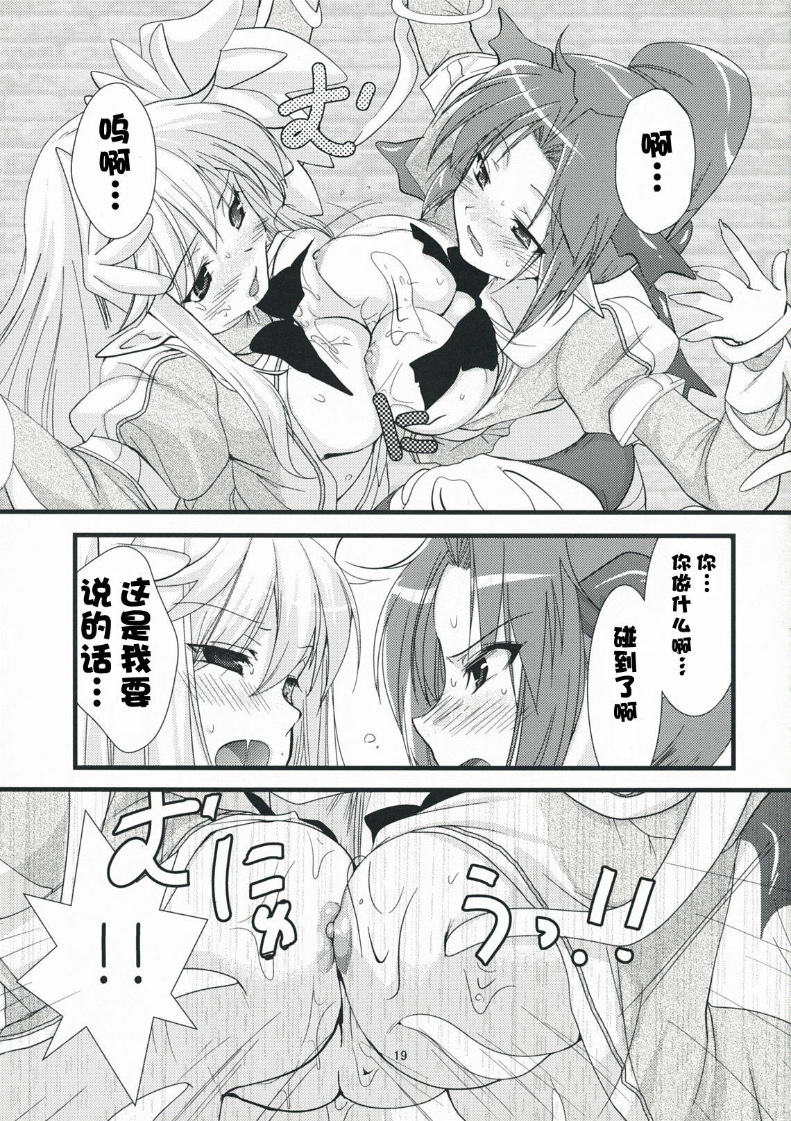 (C75) [Ninokoya (Ninoko)] Rabi☆Raba - Labyrinth Lovers (Class of Heroes) [Chinese] [萌の空漢化社] page 19 full