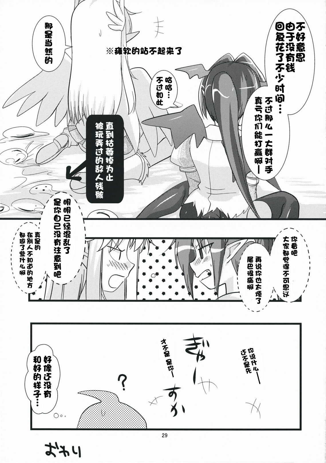 (C75) [Ninokoya (Ninoko)] Rabi☆Raba - Labyrinth Lovers (Class of Heroes) [Chinese] [萌の空漢化社] page 29 full