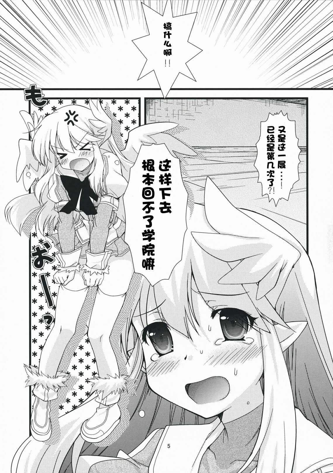 (C75) [Ninokoya (Ninoko)] Rabi☆Raba - Labyrinth Lovers (Class of Heroes) [Chinese] [萌の空漢化社] page 5 full