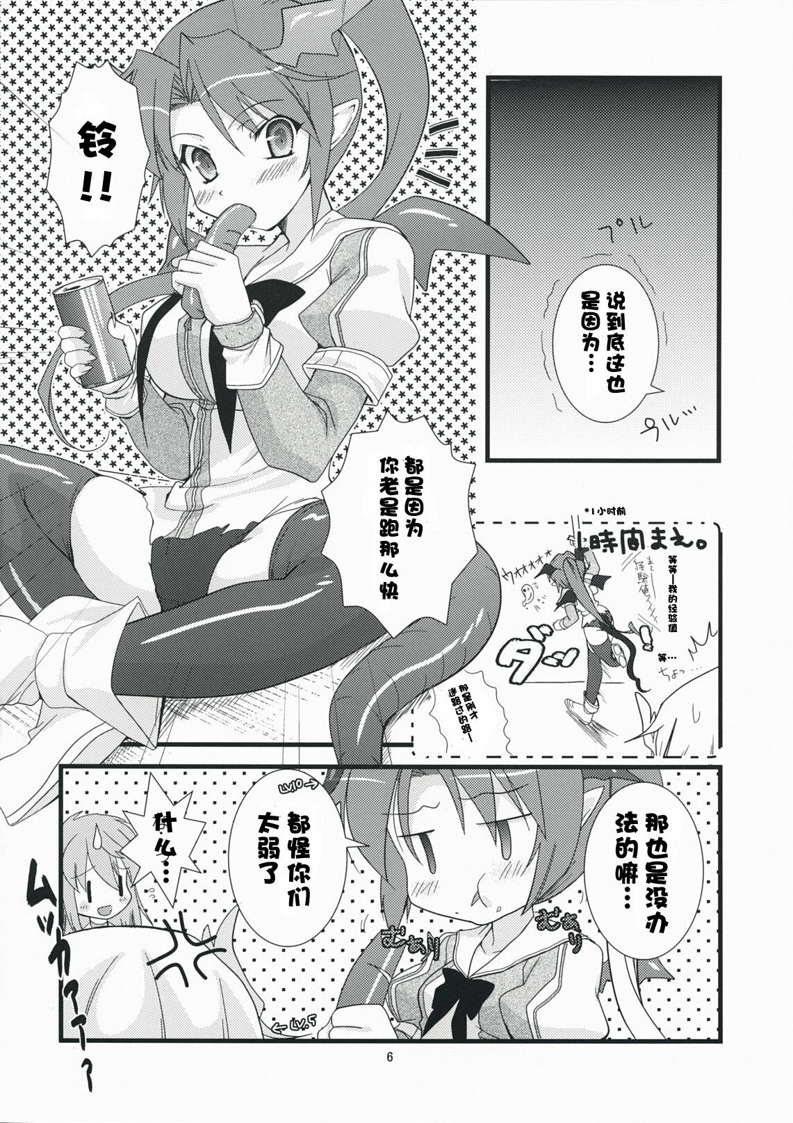 (C75) [Ninokoya (Ninoko)] Rabi☆Raba - Labyrinth Lovers (Class of Heroes) [Chinese] [萌の空漢化社] page 6 full