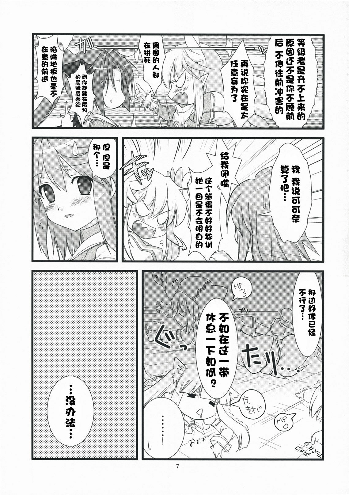 (C75) [Ninokoya (Ninoko)] Rabi☆Raba - Labyrinth Lovers (Class of Heroes) [Chinese] [萌の空漢化社] page 7 full