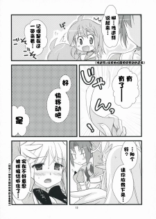 (C75) [Ninokoya (Ninoko)] Rabi☆Raba - Labyrinth Lovers (Class of Heroes) [Chinese] [萌の空漢化社] - page 12