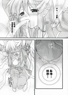(C75) [Ninokoya (Ninoko)] Rabi☆Raba - Labyrinth Lovers (Class of Heroes) [Chinese] [萌の空漢化社] - page 17