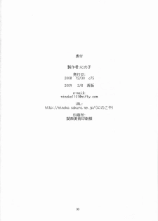 (C75) [Ninokoya (Ninoko)] Rabi☆Raba - Labyrinth Lovers (Class of Heroes) [Chinese] [萌の空漢化社] - page 30
