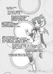 (C75) [Ninokoya (Ninoko)] Rabi☆Raba - Labyrinth Lovers (Class of Heroes) [Chinese] [萌の空漢化社] - page 3