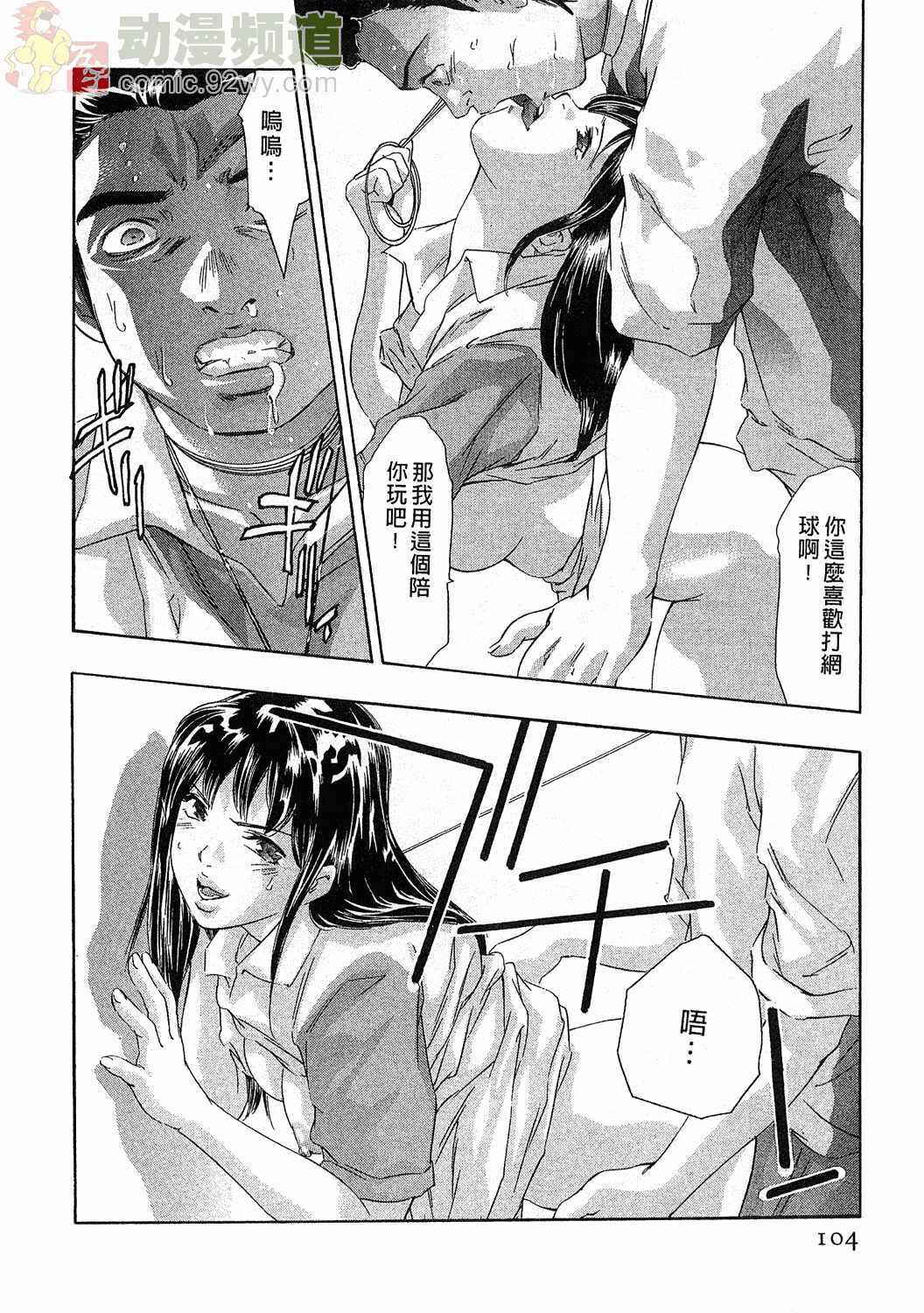 [Onikubo Hirohisa] Mehyou - Female Panther Vol. 5 [Chinese] page 103 full