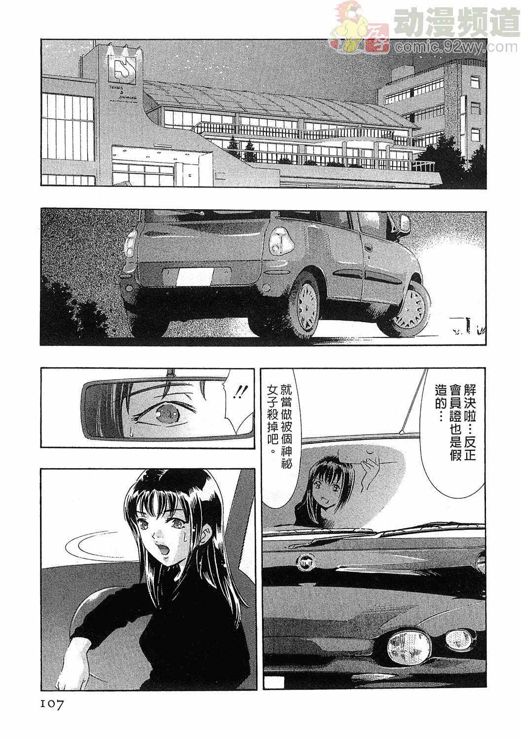 [Onikubo Hirohisa] Mehyou - Female Panther Vol. 5 [Chinese] page 106 full