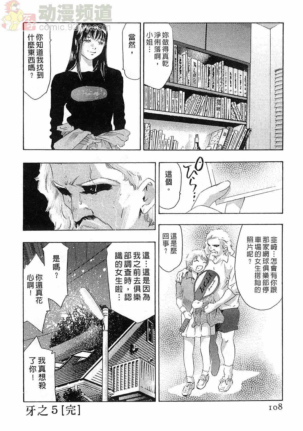 [Onikubo Hirohisa] Mehyou - Female Panther Vol. 5 [Chinese] page 107 full