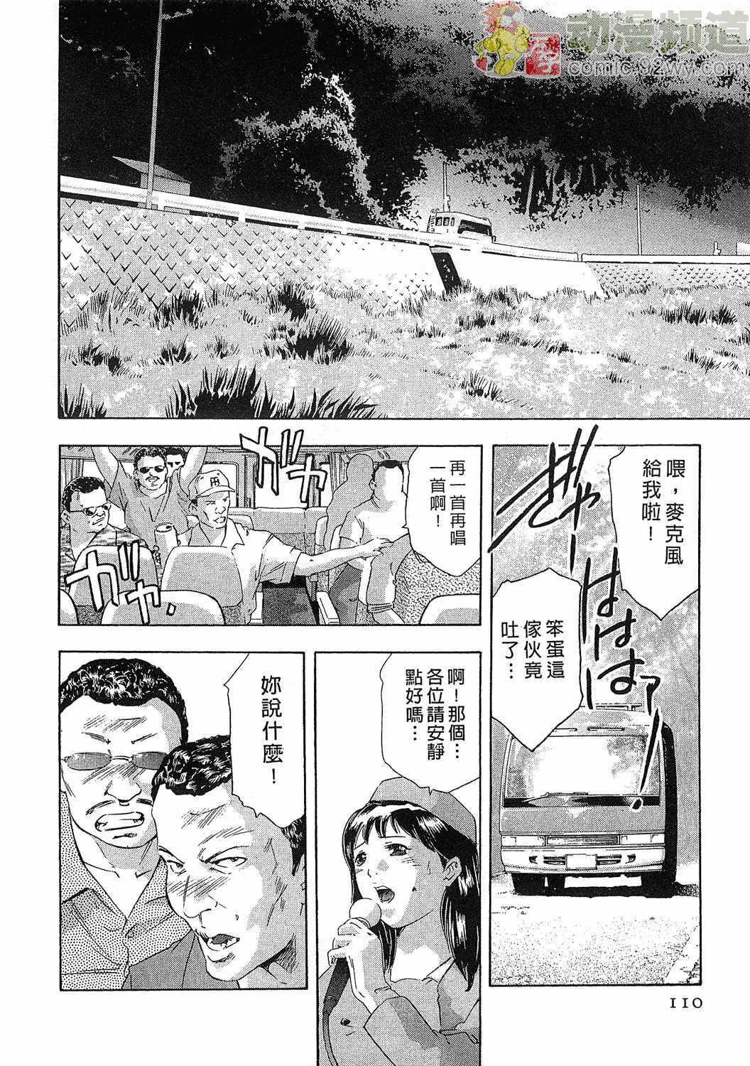 [Onikubo Hirohisa] Mehyou - Female Panther Vol. 5 [Chinese] page 109 full
