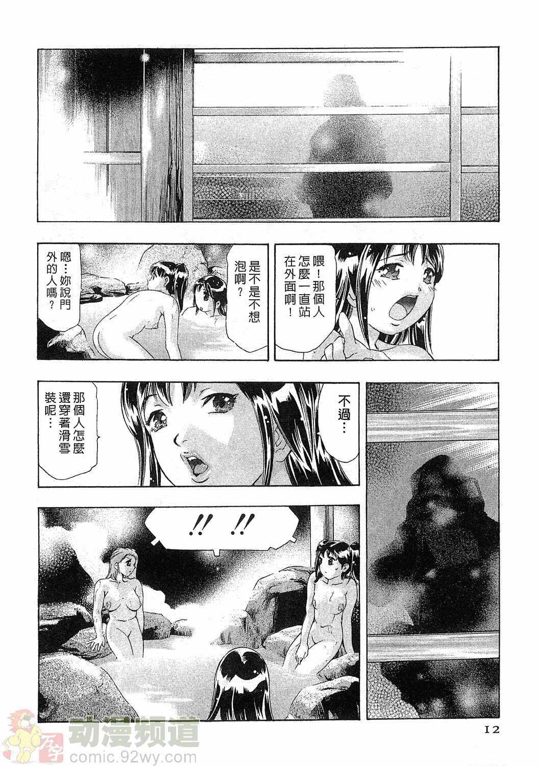 [Onikubo Hirohisa] Mehyou - Female Panther Vol. 5 [Chinese] page 11 full