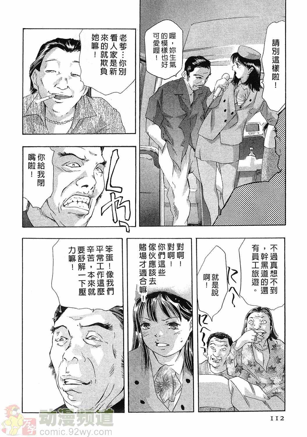 [Onikubo Hirohisa] Mehyou - Female Panther Vol. 5 [Chinese] page 111 full