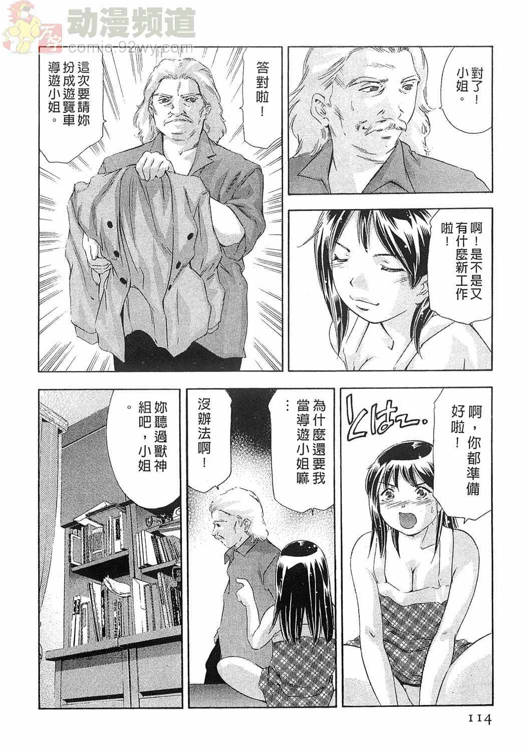 [Onikubo Hirohisa] Mehyou - Female Panther Vol. 5 [Chinese] page 113 full