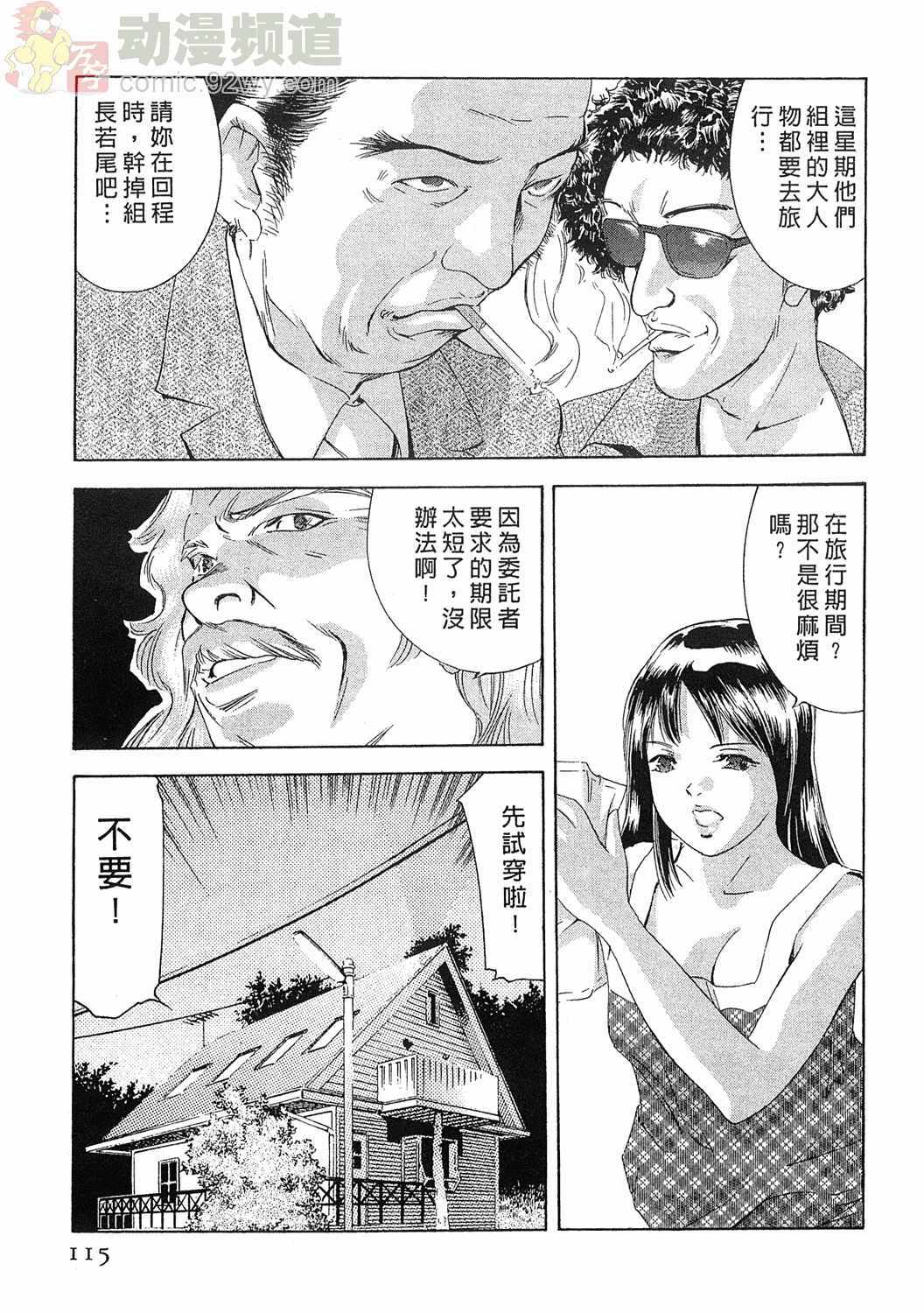 [Onikubo Hirohisa] Mehyou - Female Panther Vol. 5 [Chinese] page 114 full