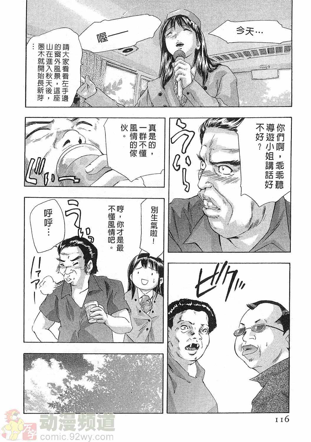 [Onikubo Hirohisa] Mehyou - Female Panther Vol. 5 [Chinese] page 115 full