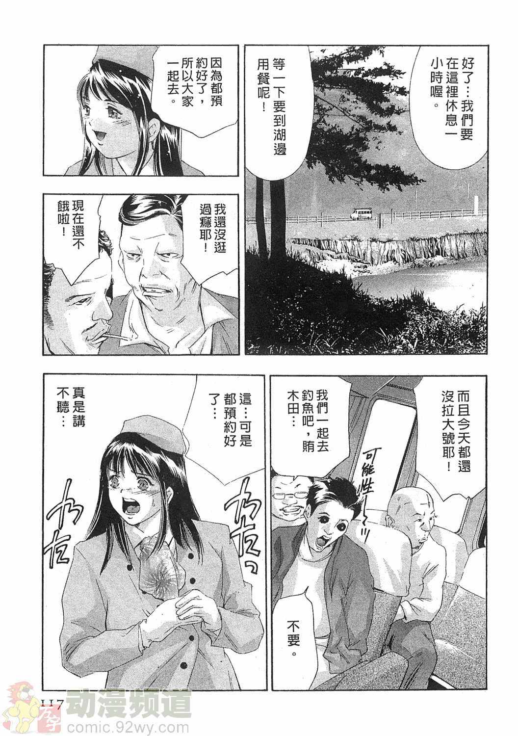 [Onikubo Hirohisa] Mehyou - Female Panther Vol. 5 [Chinese] page 116 full