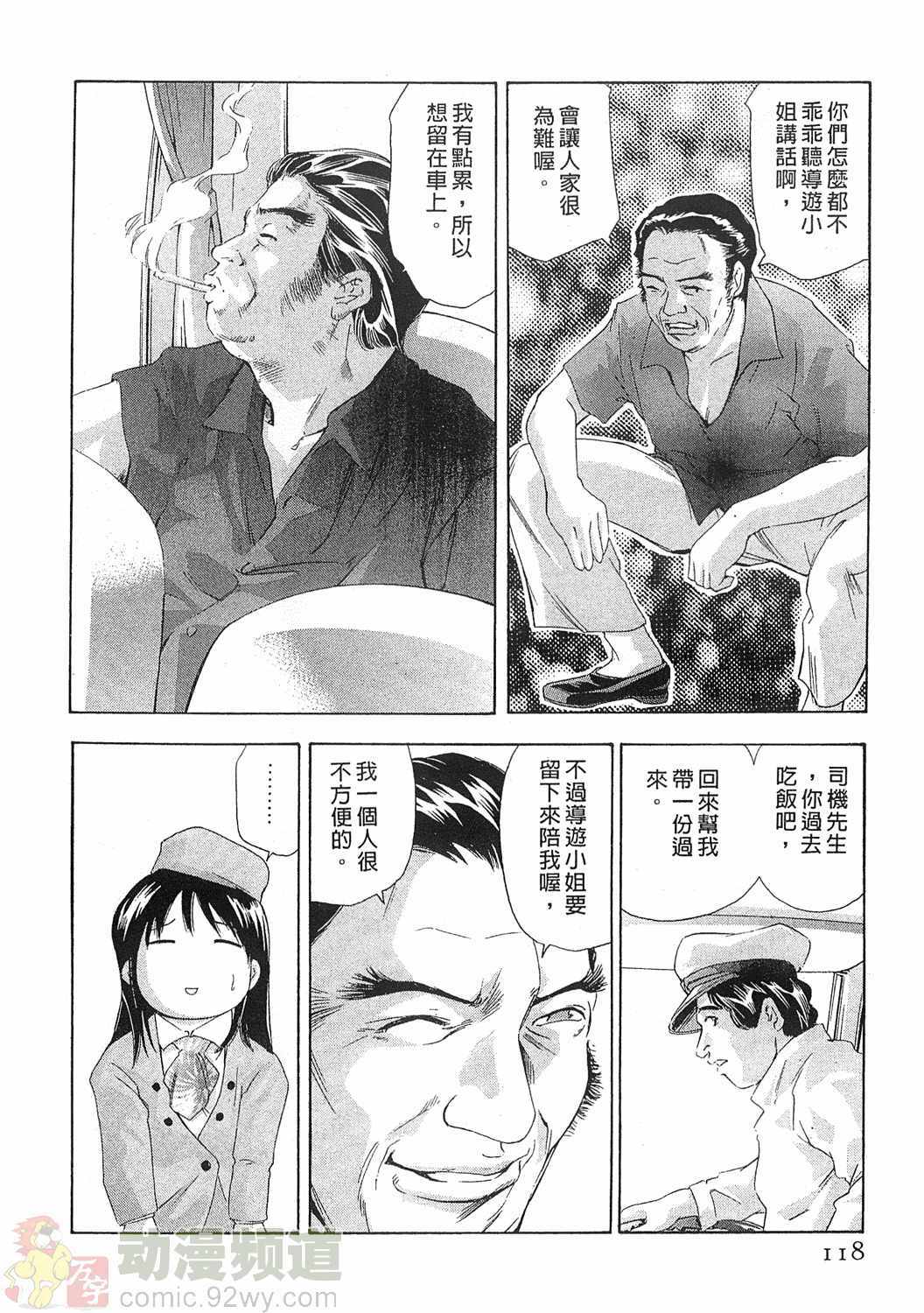 [Onikubo Hirohisa] Mehyou - Female Panther Vol. 5 [Chinese] page 117 full