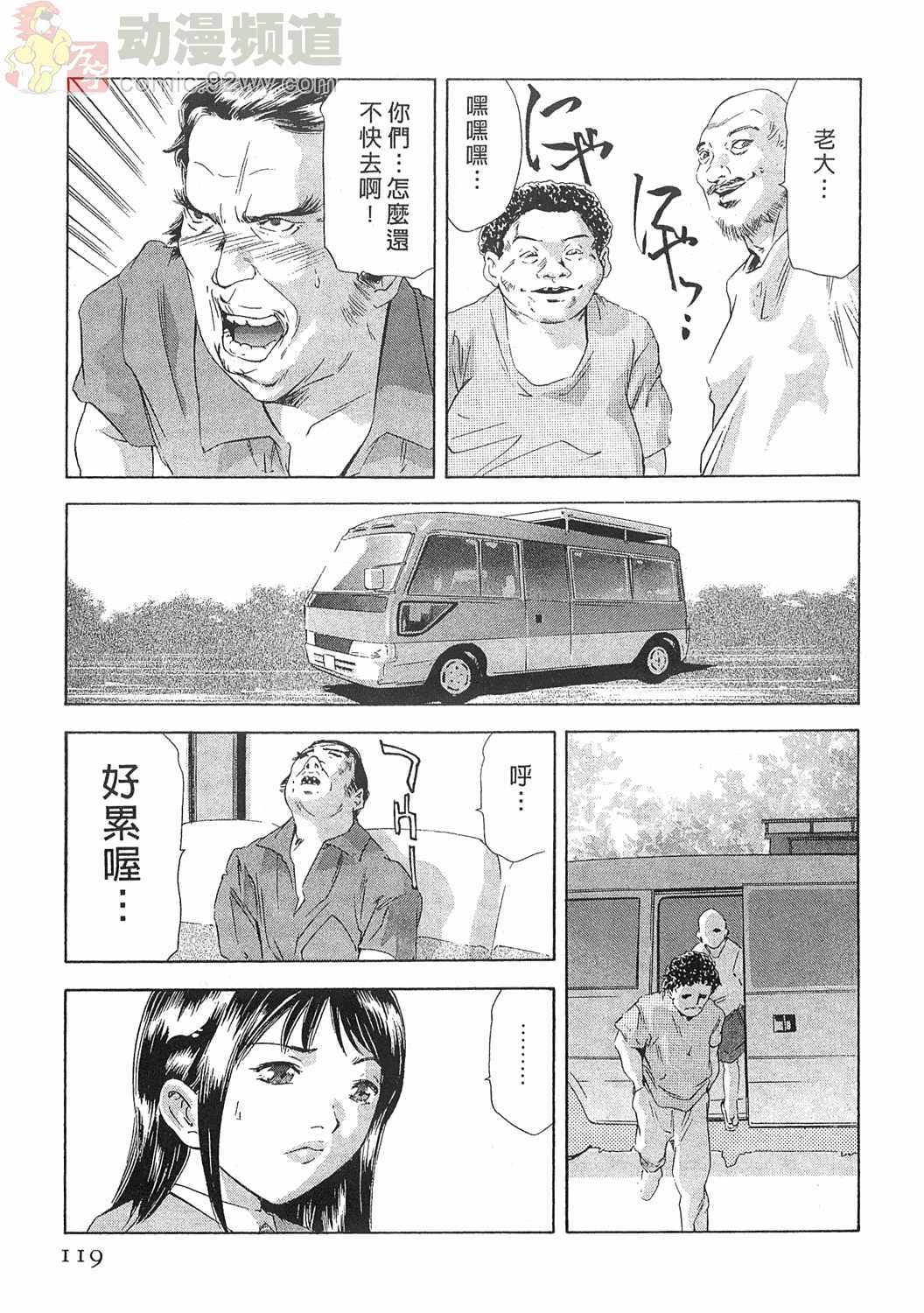 [Onikubo Hirohisa] Mehyou - Female Panther Vol. 5 [Chinese] page 118 full