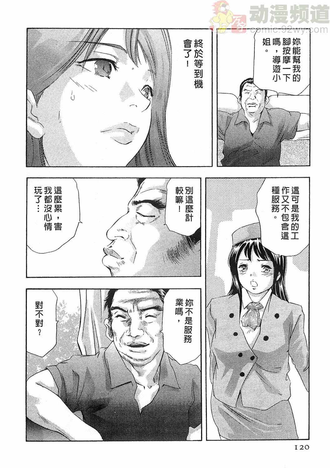 [Onikubo Hirohisa] Mehyou - Female Panther Vol. 5 [Chinese] page 119 full
