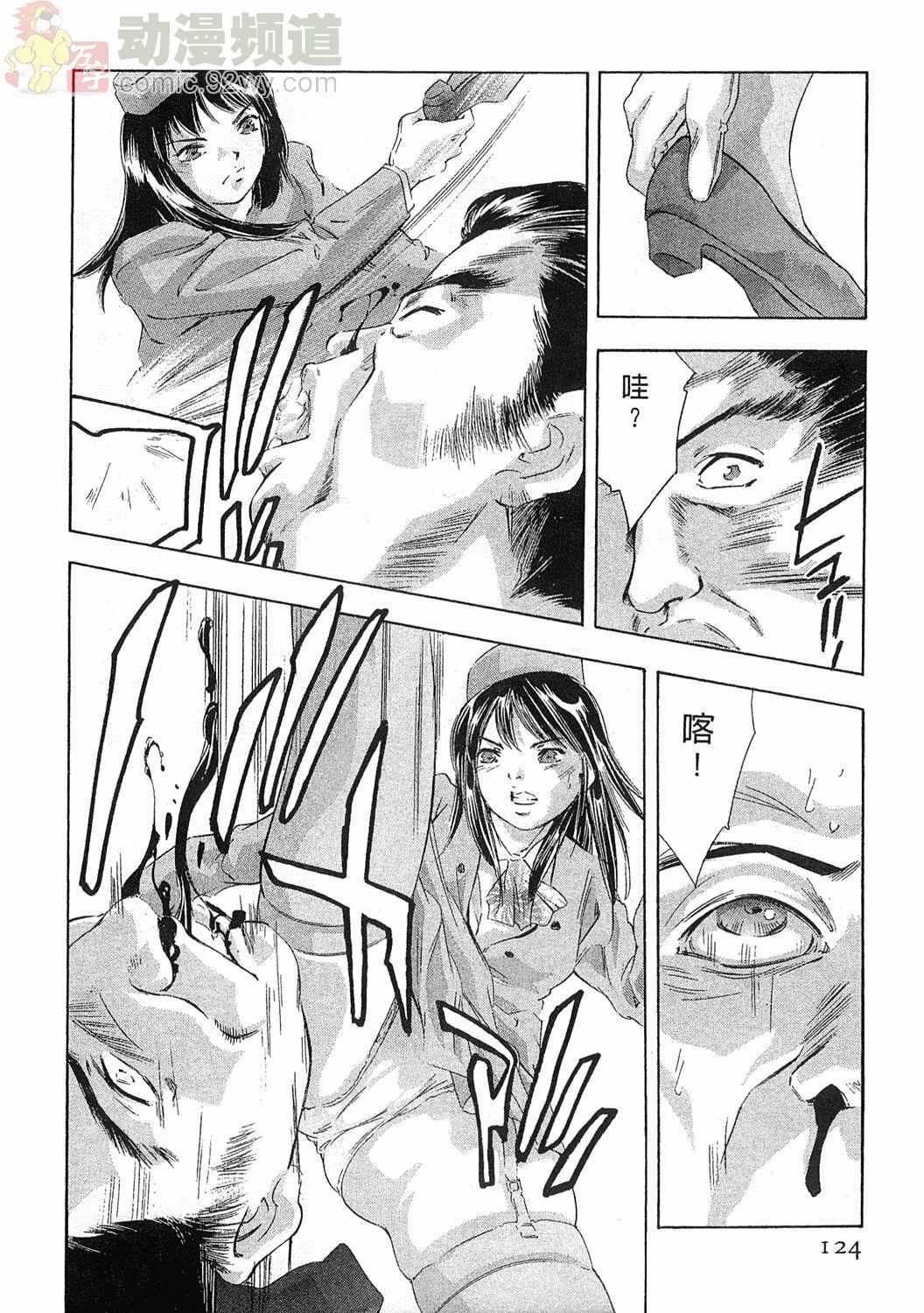 [Onikubo Hirohisa] Mehyou - Female Panther Vol. 5 [Chinese] page 123 full