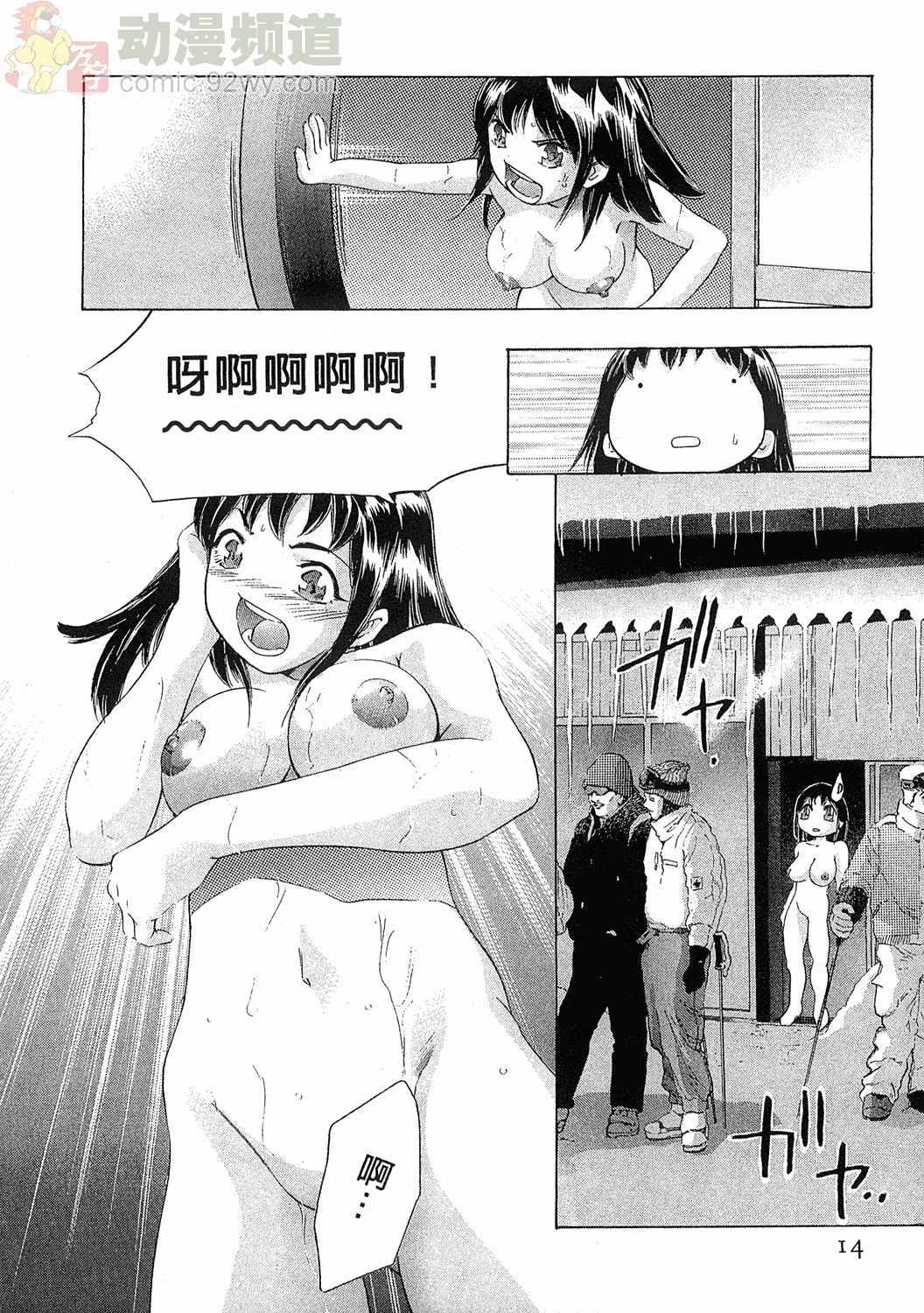 [Onikubo Hirohisa] Mehyou - Female Panther Vol. 5 [Chinese] page 13 full