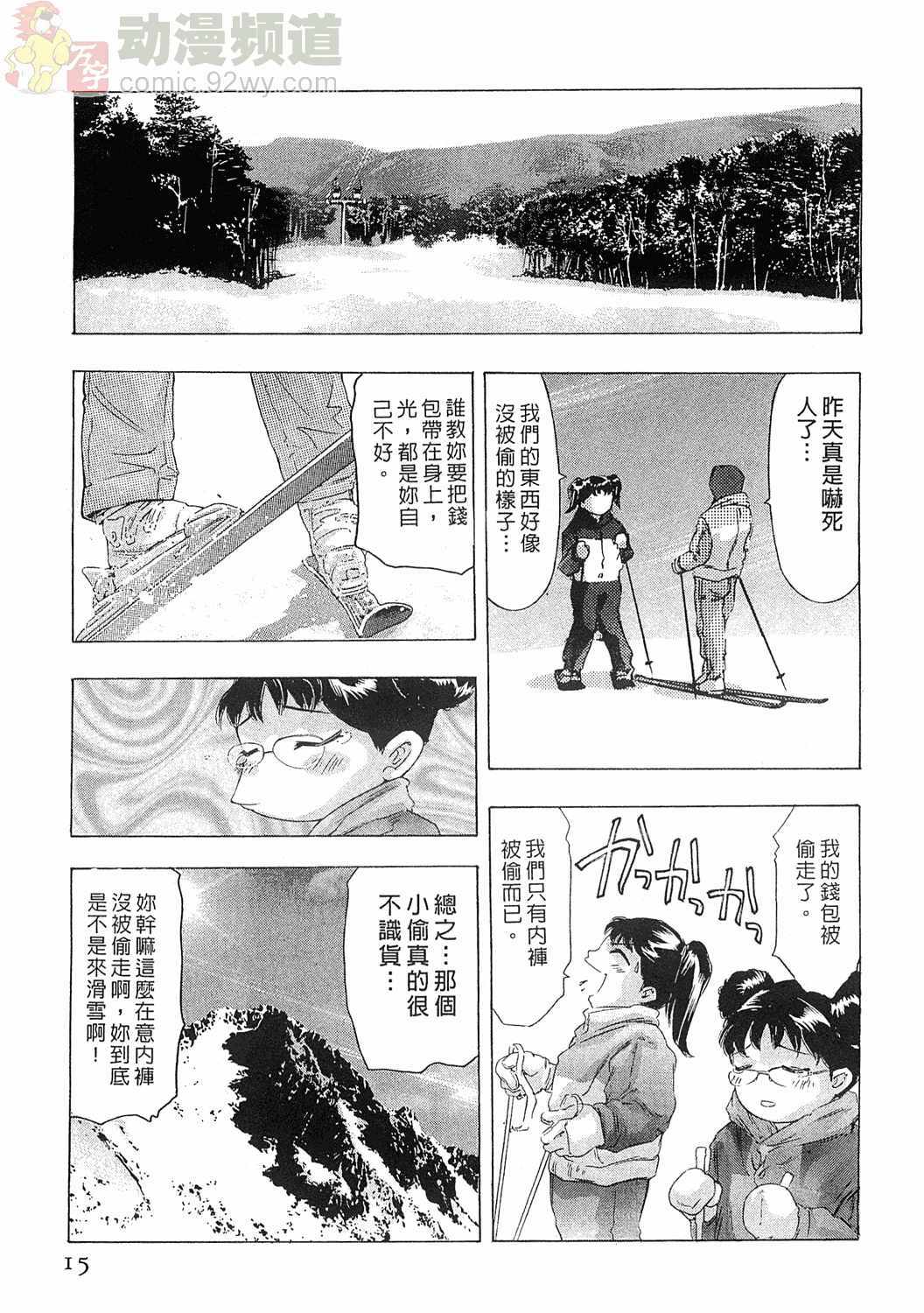 [Onikubo Hirohisa] Mehyou - Female Panther Vol. 5 [Chinese] page 14 full