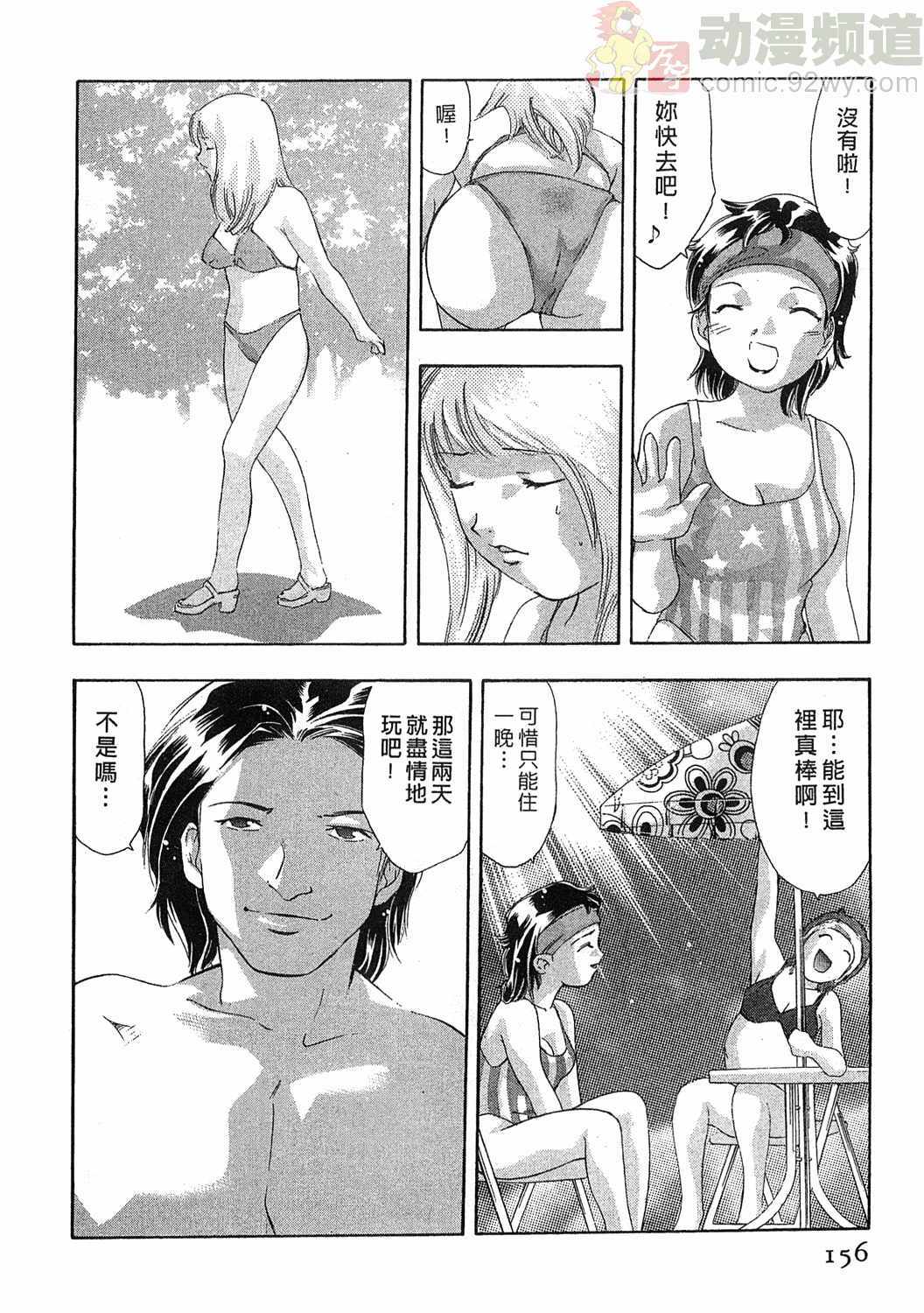 [Onikubo Hirohisa] Mehyou - Female Panther Vol. 5 [Chinese] page 154 full