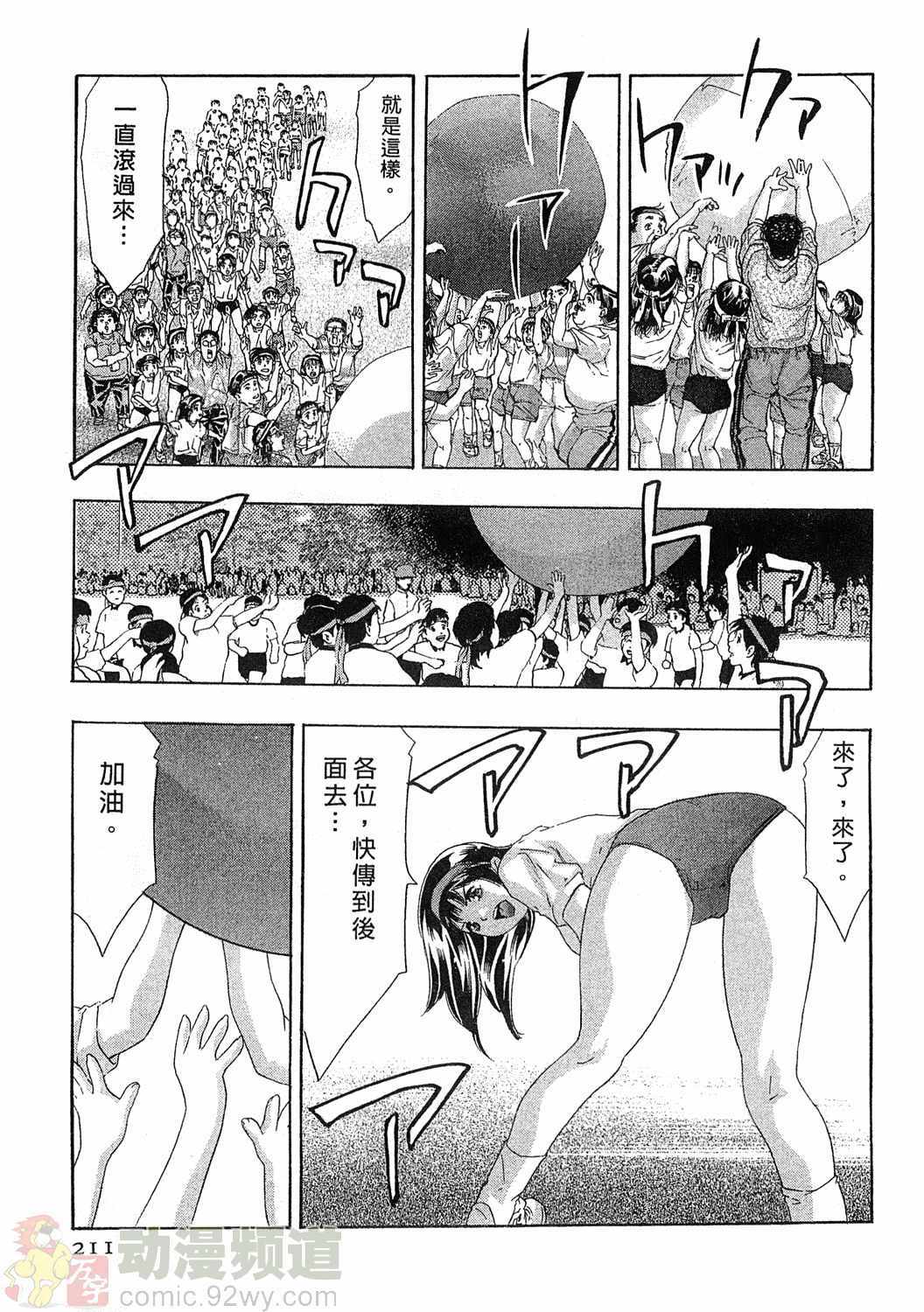 [Onikubo Hirohisa] Mehyou - Female Panther Vol. 5 [Chinese] page 208 full