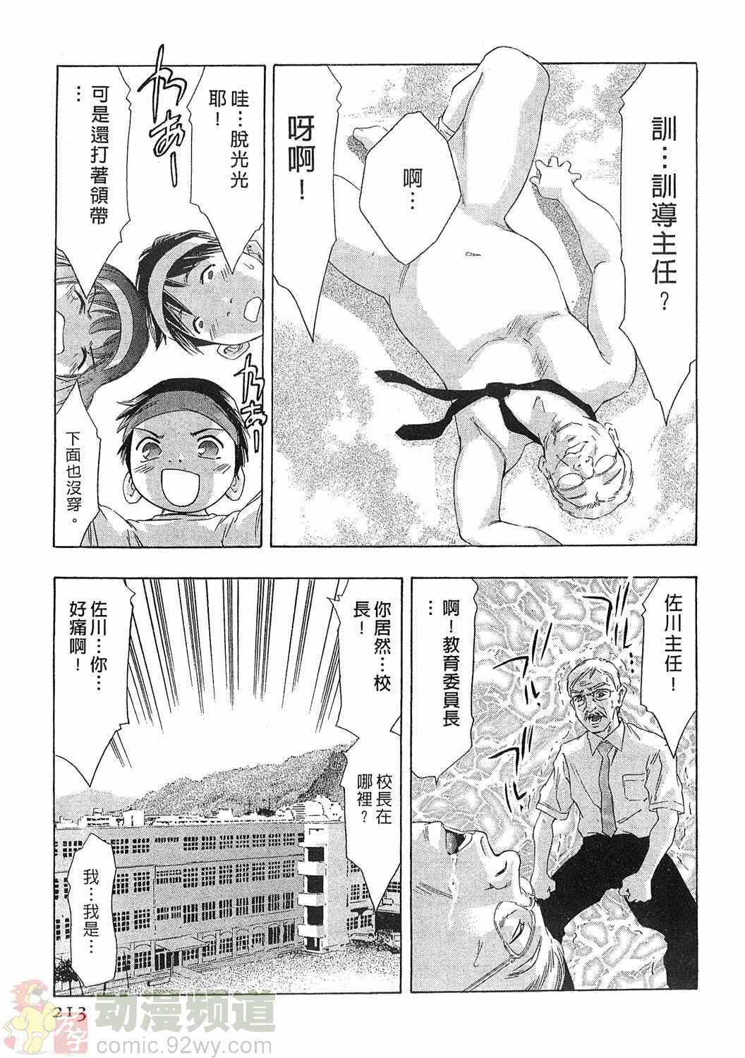 [Onikubo Hirohisa] Mehyou - Female Panther Vol. 5 [Chinese] page 210 full