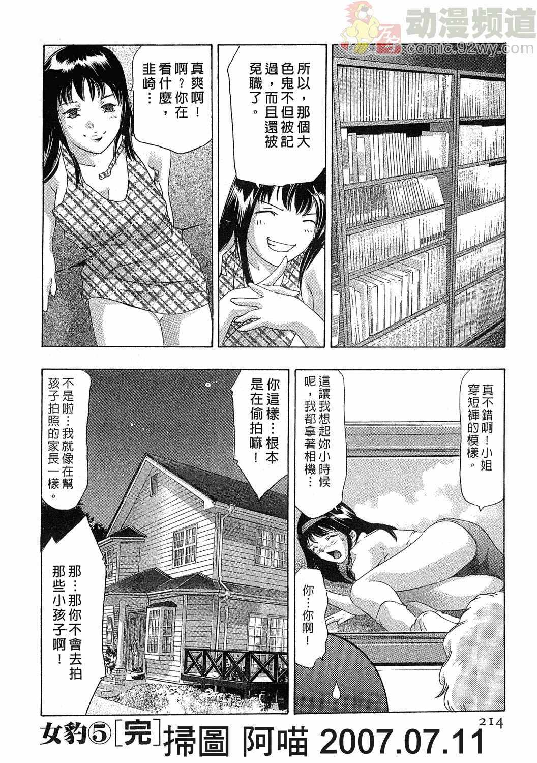 [Onikubo Hirohisa] Mehyou - Female Panther Vol. 5 [Chinese] page 211 full