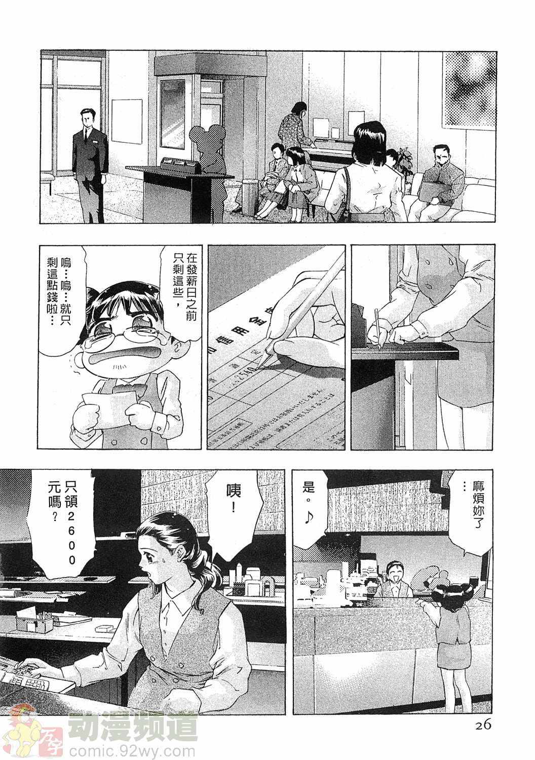 [Onikubo Hirohisa] Mehyou - Female Panther Vol. 5 [Chinese] page 25 full