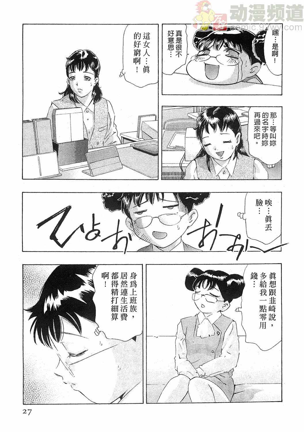 [Onikubo Hirohisa] Mehyou - Female Panther Vol. 5 [Chinese] page 26 full