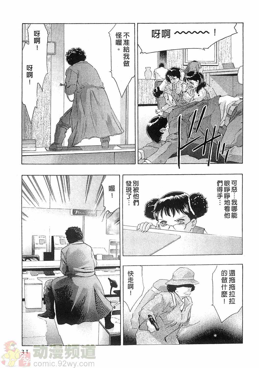 [Onikubo Hirohisa] Mehyou - Female Panther Vol. 5 [Chinese] page 30 full