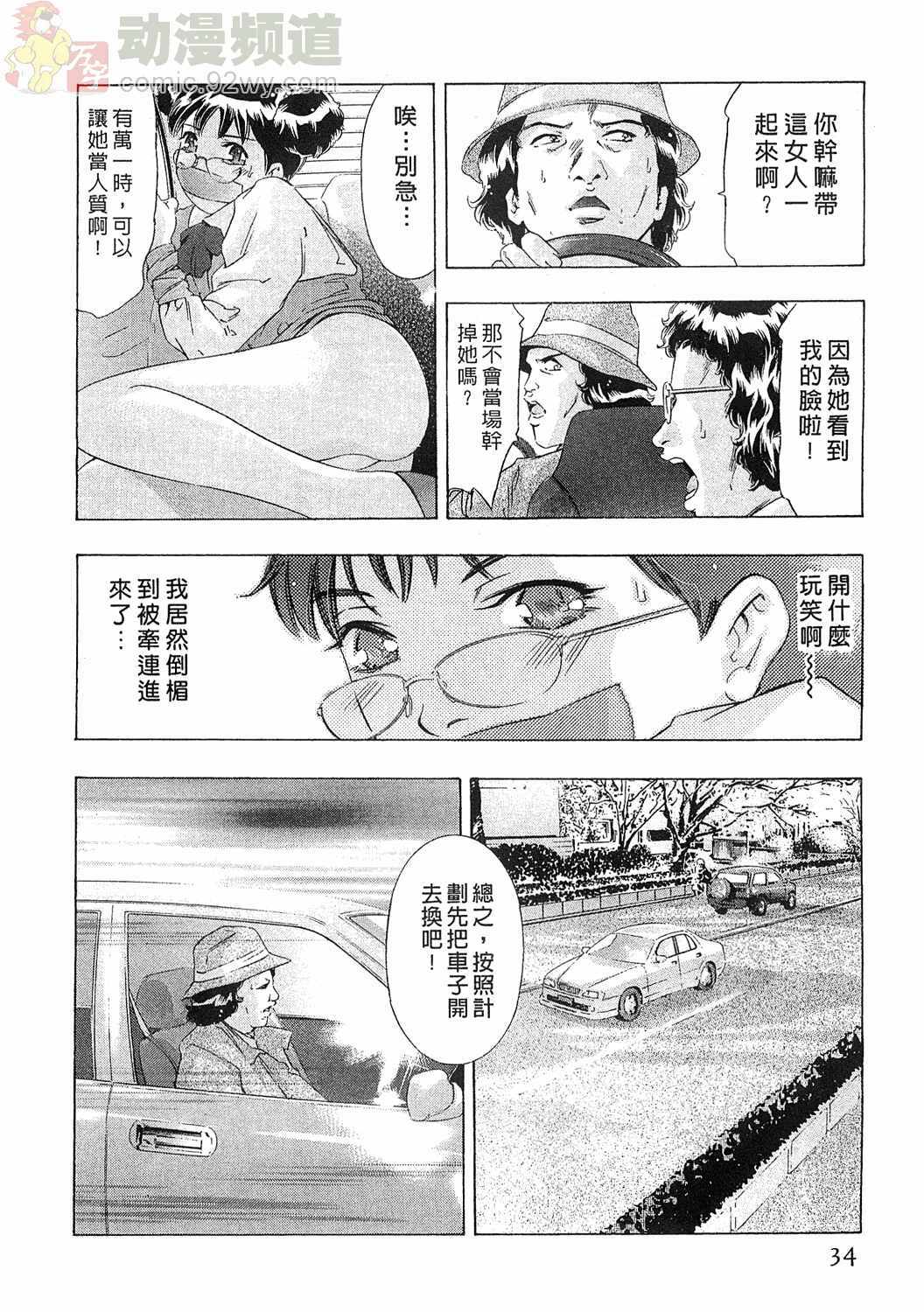 [Onikubo Hirohisa] Mehyou - Female Panther Vol. 5 [Chinese] page 33 full