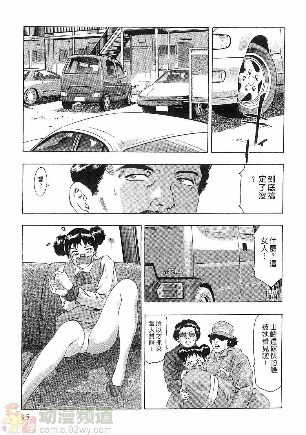 [Onikubo Hirohisa] Mehyou - Female Panther Vol. 5 [Chinese] page 34 full