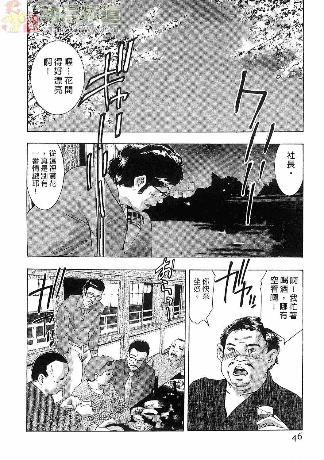 [Onikubo Hirohisa] Mehyou - Female Panther Vol. 5 [Chinese] page 45 full