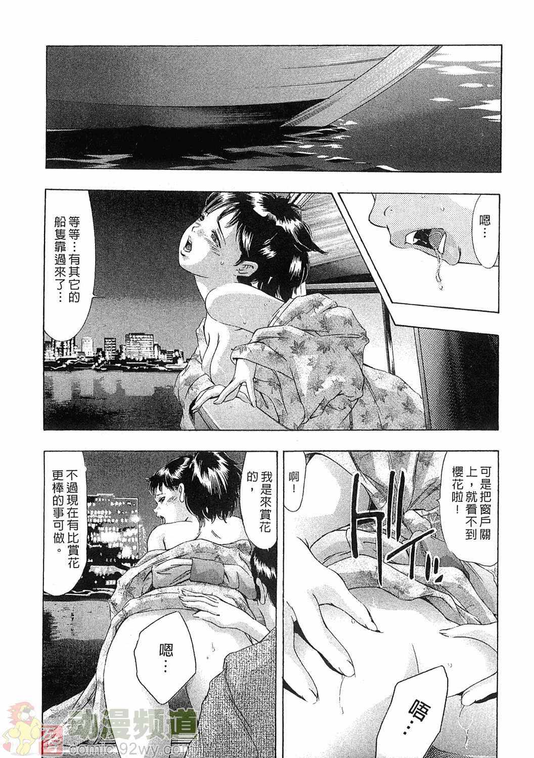 [Onikubo Hirohisa] Mehyou - Female Panther Vol. 5 [Chinese] page 51 full