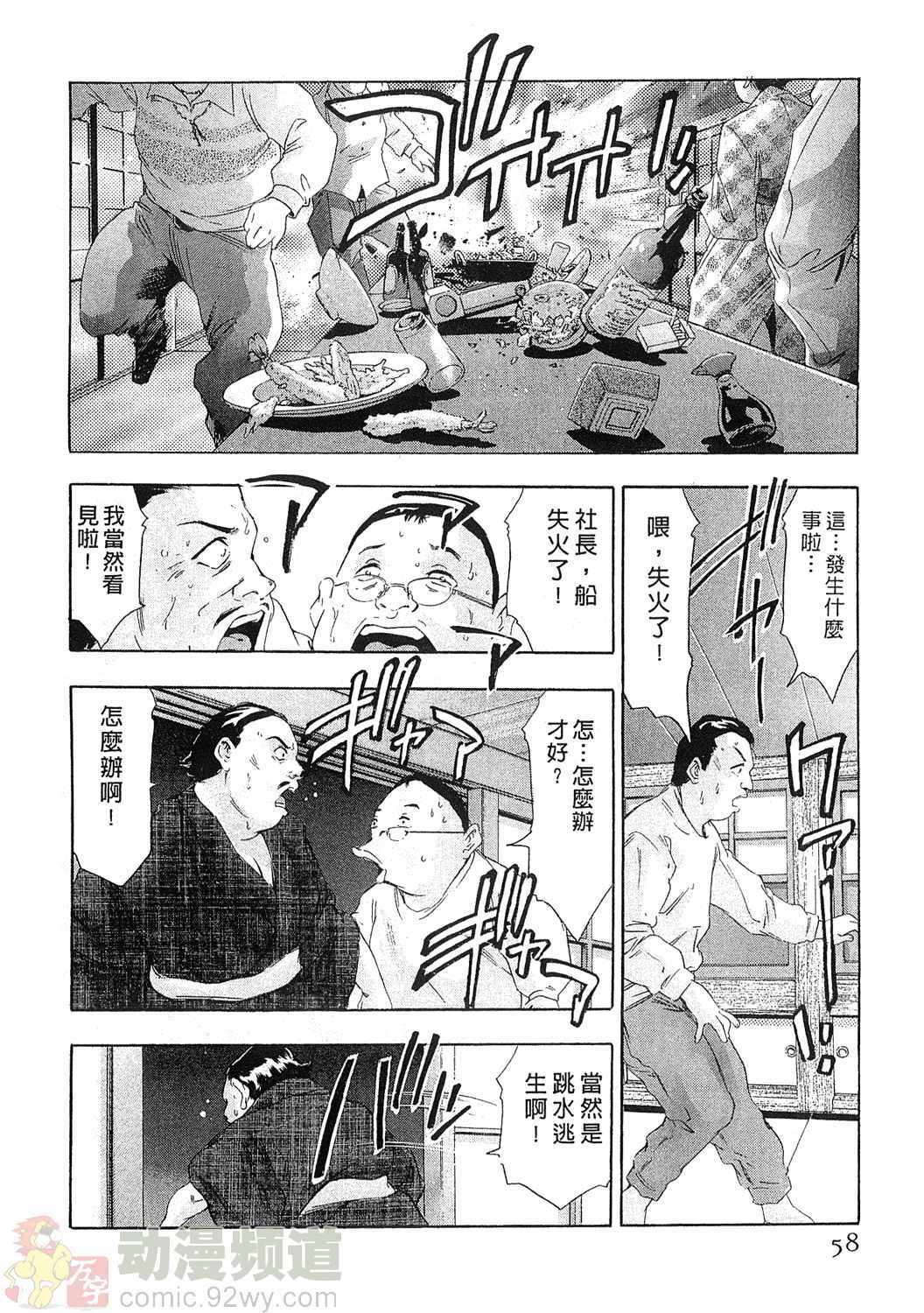 [Onikubo Hirohisa] Mehyou - Female Panther Vol. 5 [Chinese] page 57 full