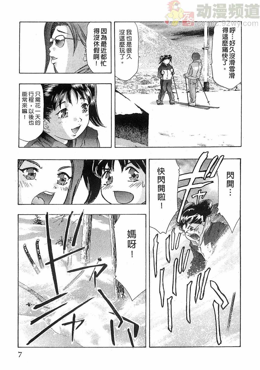 [Onikubo Hirohisa] Mehyou - Female Panther Vol. 5 [Chinese] page 6 full