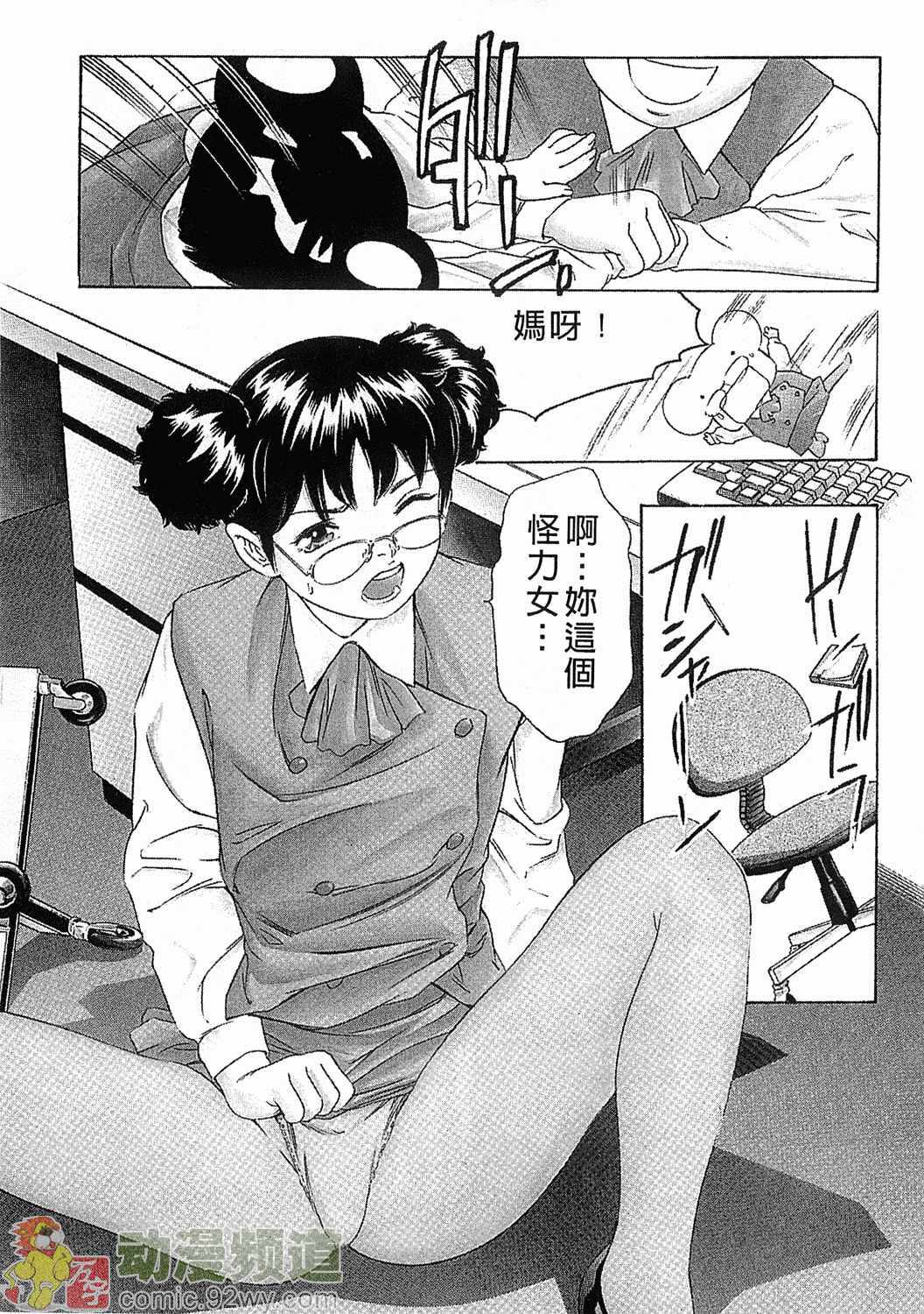 [Onikubo Hirohisa] Mehyou - Female Panther Vol. 5 [Chinese] page 66 full