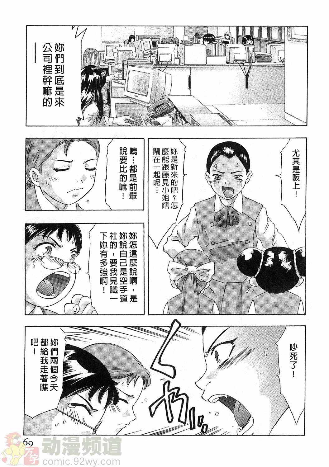 [Onikubo Hirohisa] Mehyou - Female Panther Vol. 5 [Chinese] page 68 full