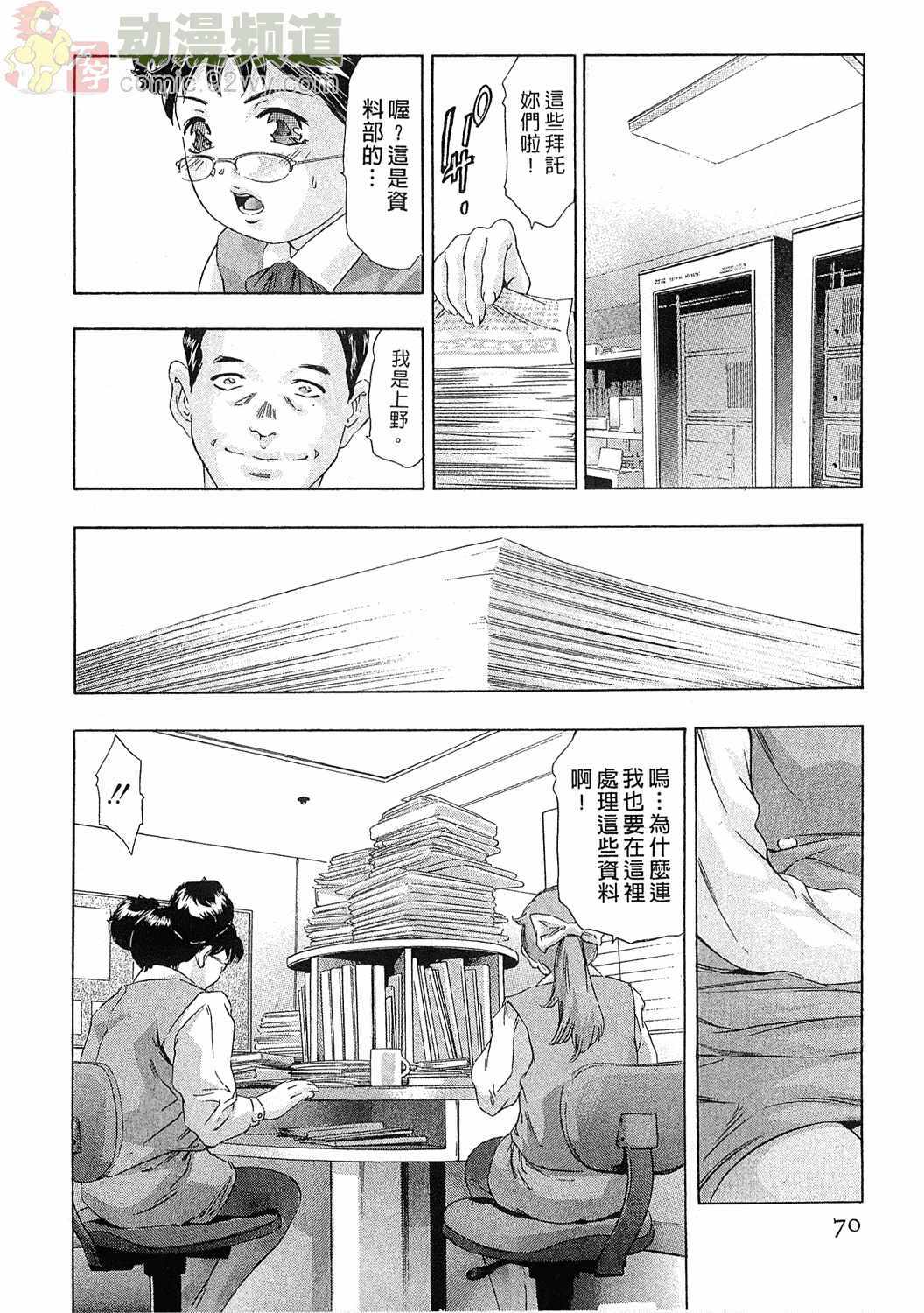 [Onikubo Hirohisa] Mehyou - Female Panther Vol. 5 [Chinese] page 69 full